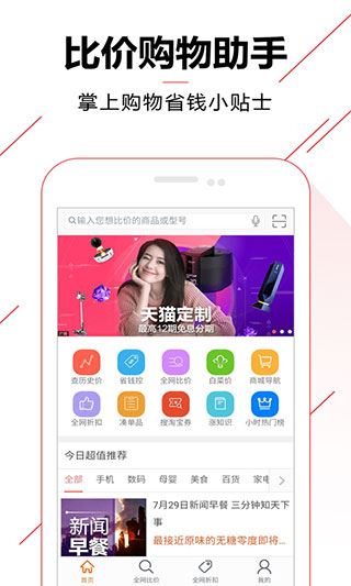 比价购物助手app官方版图片1