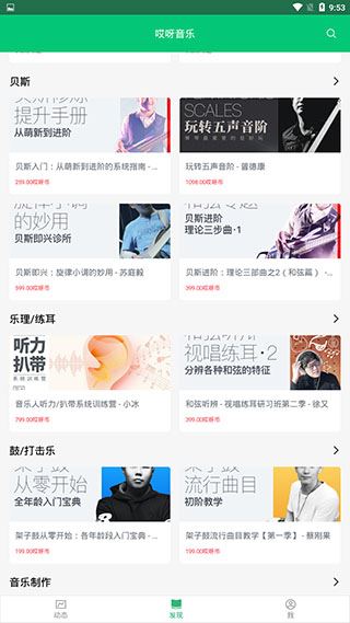 音乐软件购买