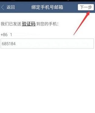 如何获得一个手机号码绑定